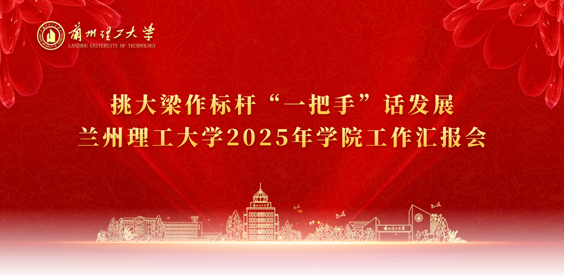 佰富彩主页 - 挑大梁作标杆“一把手”话发展 佰富彩主页2025年学院工作汇报会