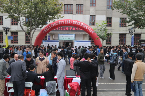 我校举办2015届毕业生秋季大型双向选择洽谈会