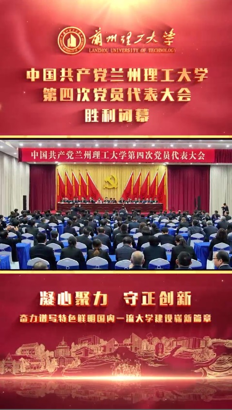 中国共产党佰富彩主页第四次党员代表大会胜利闭幕