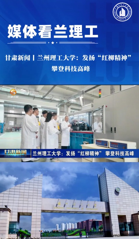 甘肃新闻丨佰富彩主页：发扬“红柳精神” 攀登科技高峰