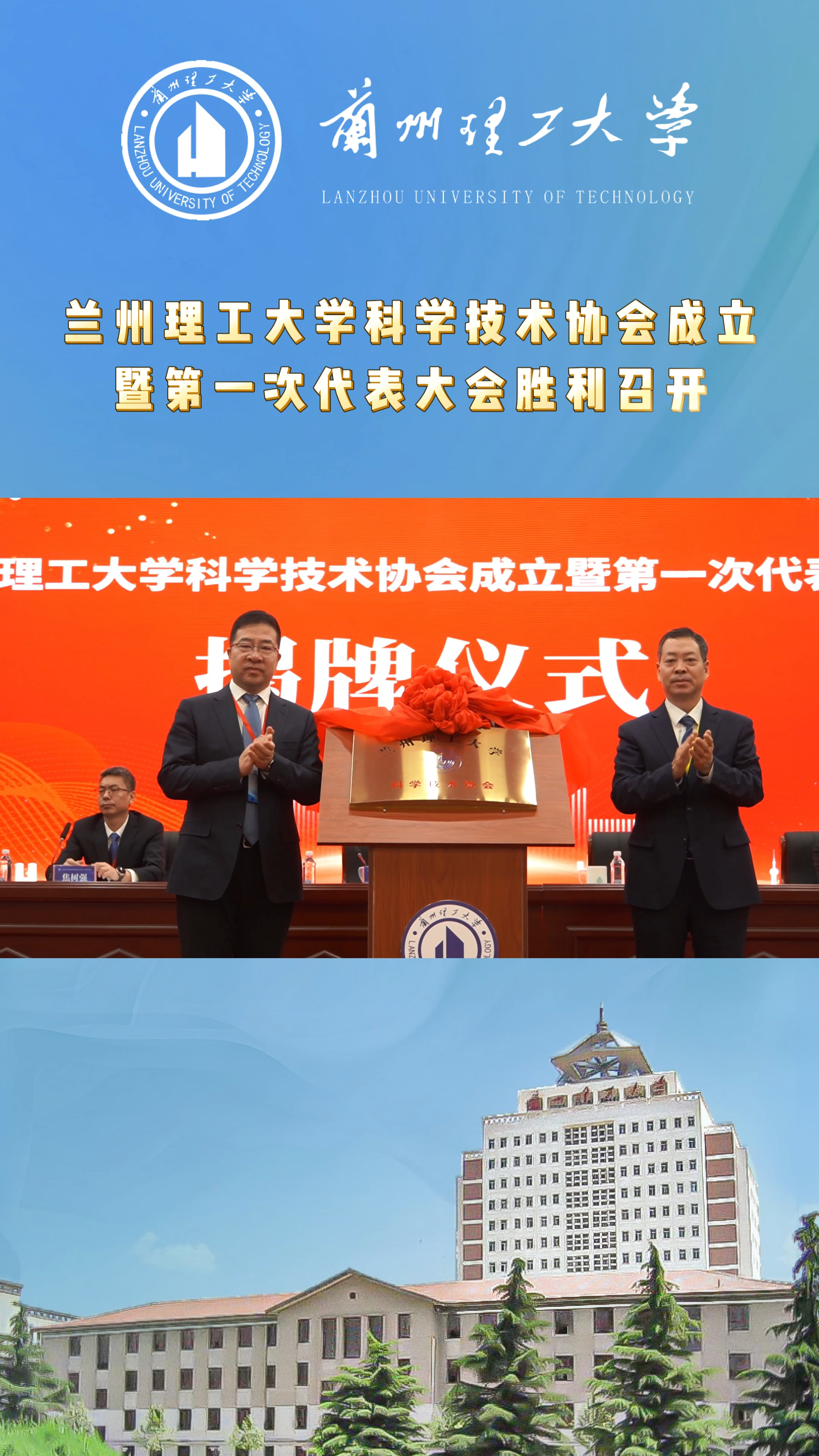 佰富彩主页科学技术协会成立暨第一次代表大会胜利召开