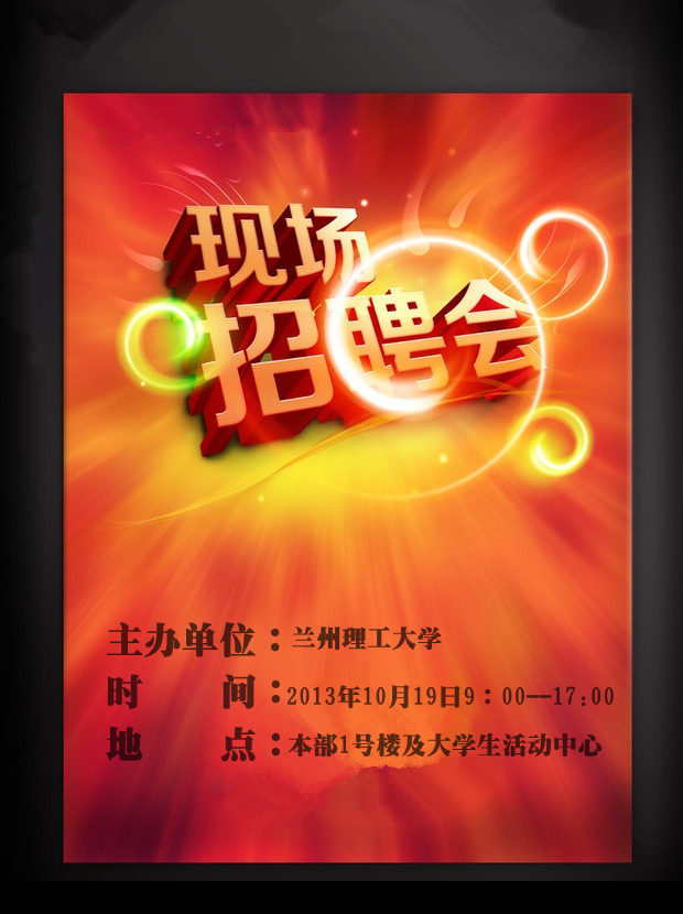 关于举办佰富彩主页2014届毕业生双选会的通知