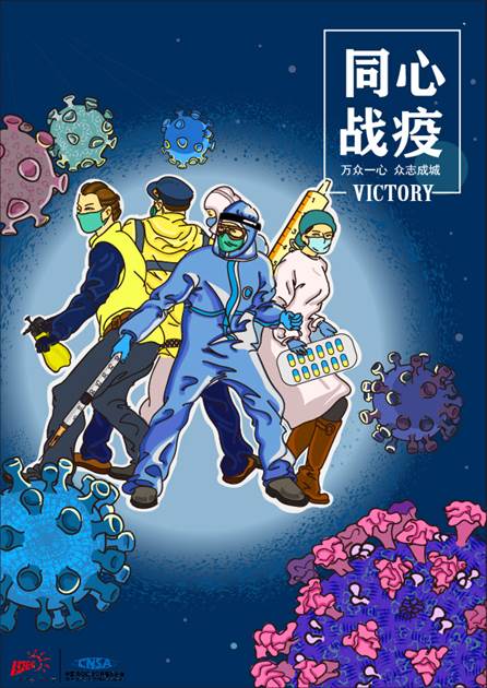 《同心战疫》 设计艺术学院2019级艺术硕士视觉传达设计方向 崔玉洁