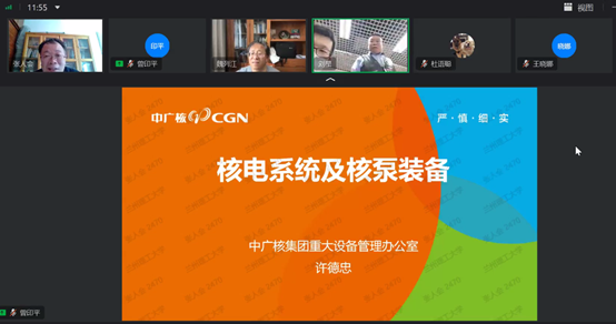 中广核集团首席专家邀请报告2