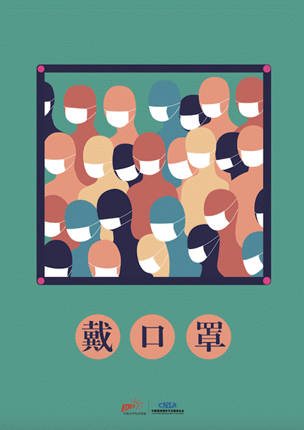 《“预防方法”系列-戴口罩》 设计艺术学院2019级艺术硕士视觉传达设计方向 侯文媛