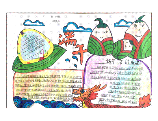 端午手抄报及绘画作品_01