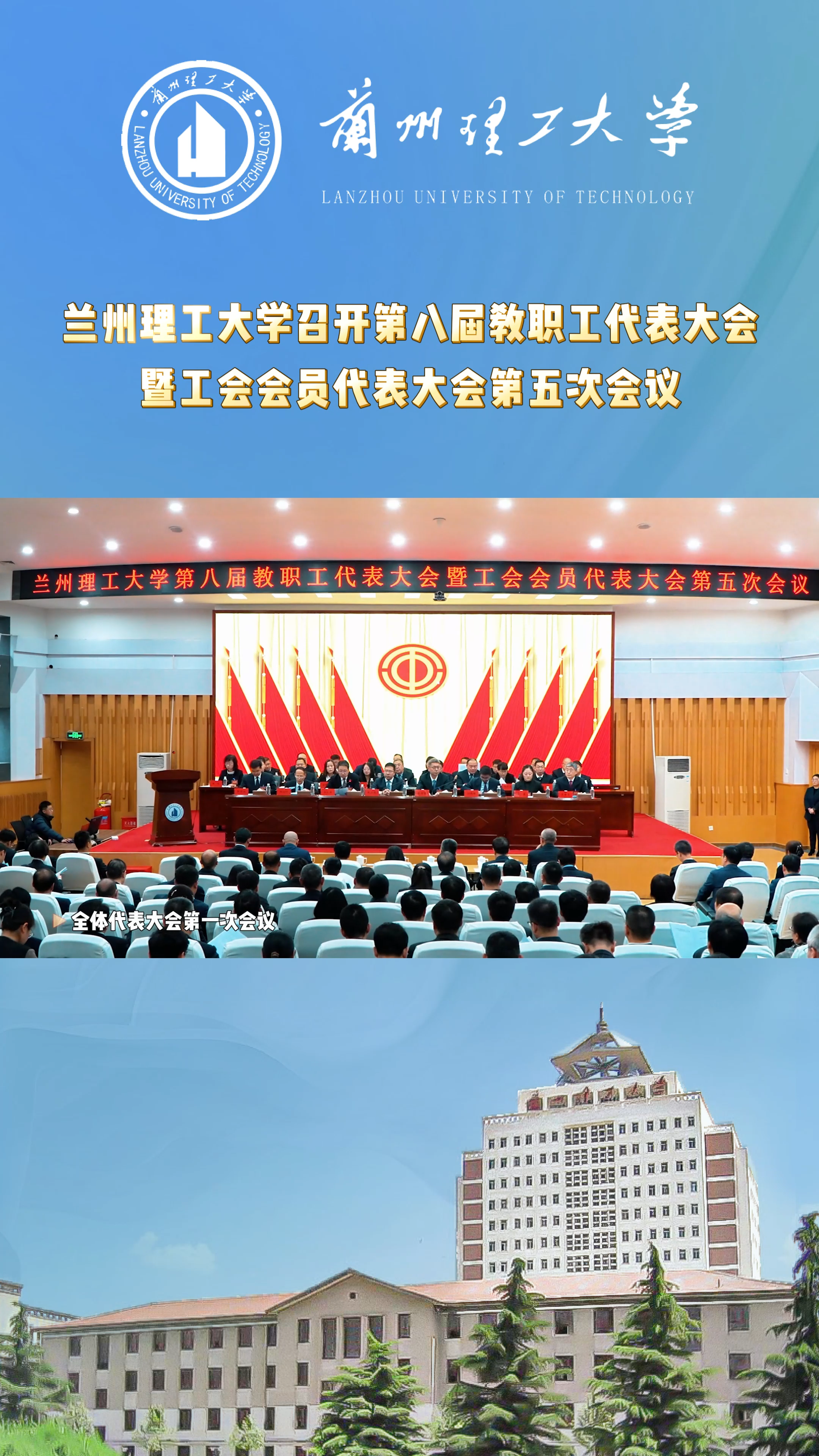 佰富彩主页召开第八届教职工代表大会暨工会会员代表大会第五次会议