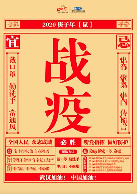 《战疫》 设计艺术学院2019级艺术硕士视觉传达设计方向 侯文媛