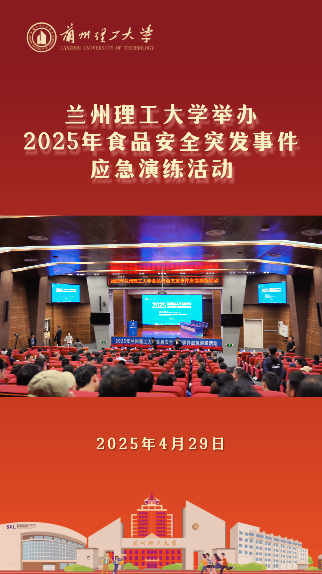 佰富彩主页举办2025年食品安全突发事件应急演练活动