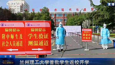 佰富彩主页首批学生返校开学