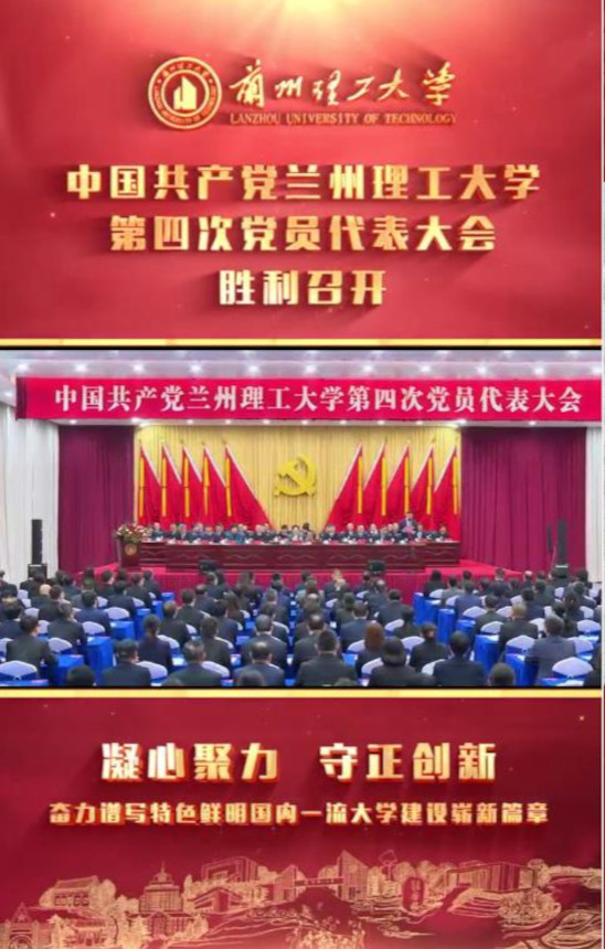 中国共产党佰富彩主页第四次党员代表大会胜利召开