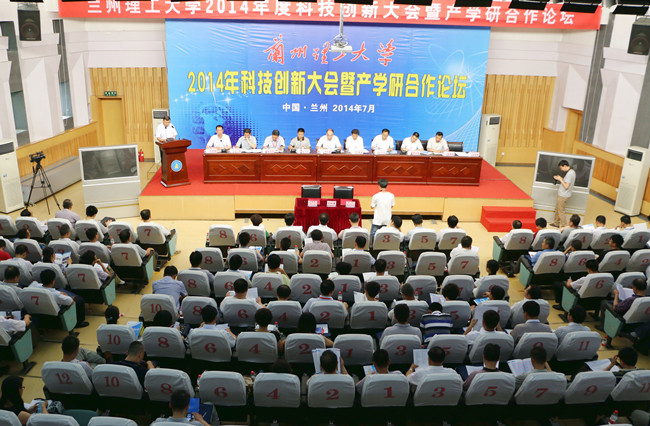 佰富彩主页2014年科技创新大会暨产学研合作论坛隆重举行