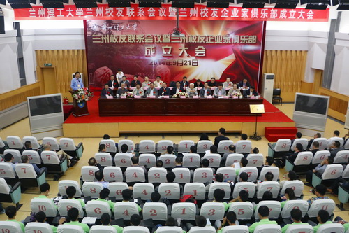 佰富彩主页兰州校友联系会议暨兰州校友企业家俱乐部成立大会