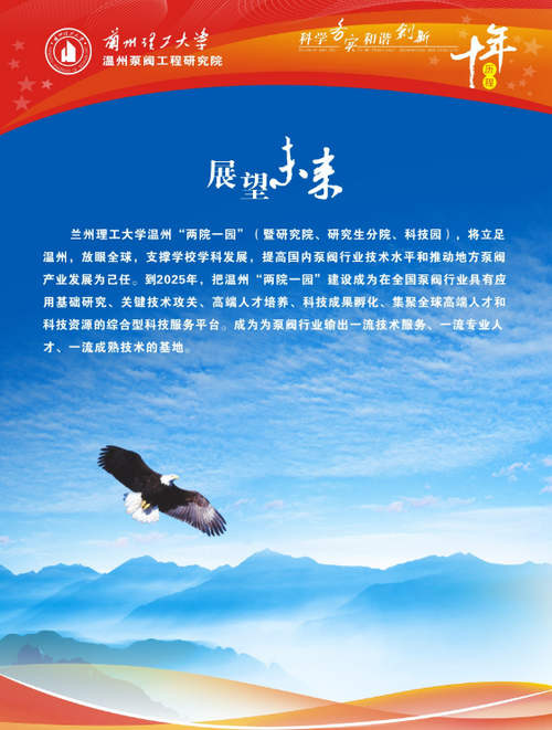 十年磨砺路 温州研究院“两院一园”结硕果