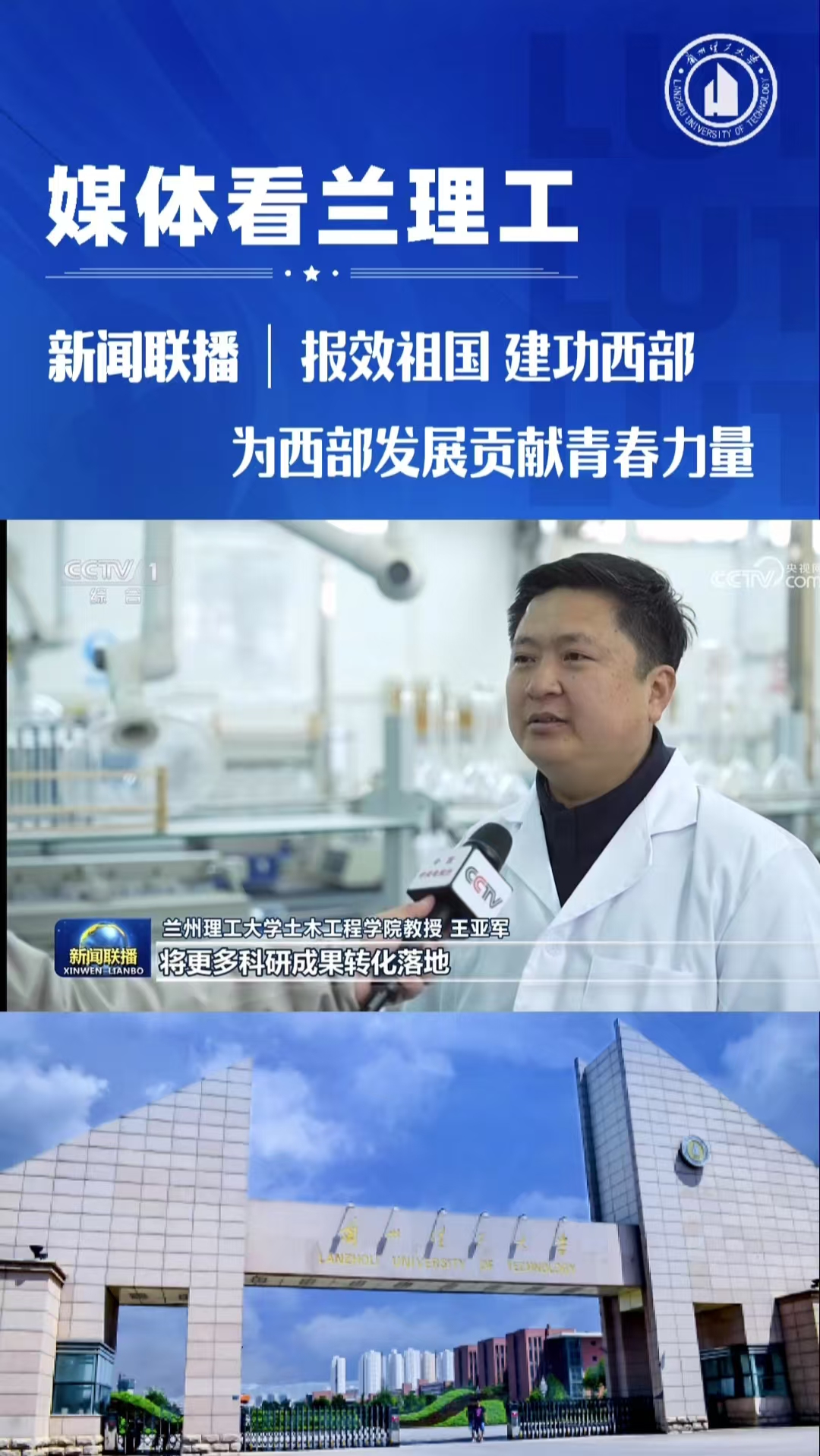 报效祖国 建功西部—为西部发展贡献青春力量！