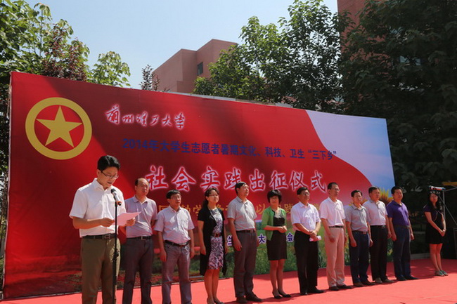 学校举行2014年暑期“三下乡”社会实践活动出征仪式