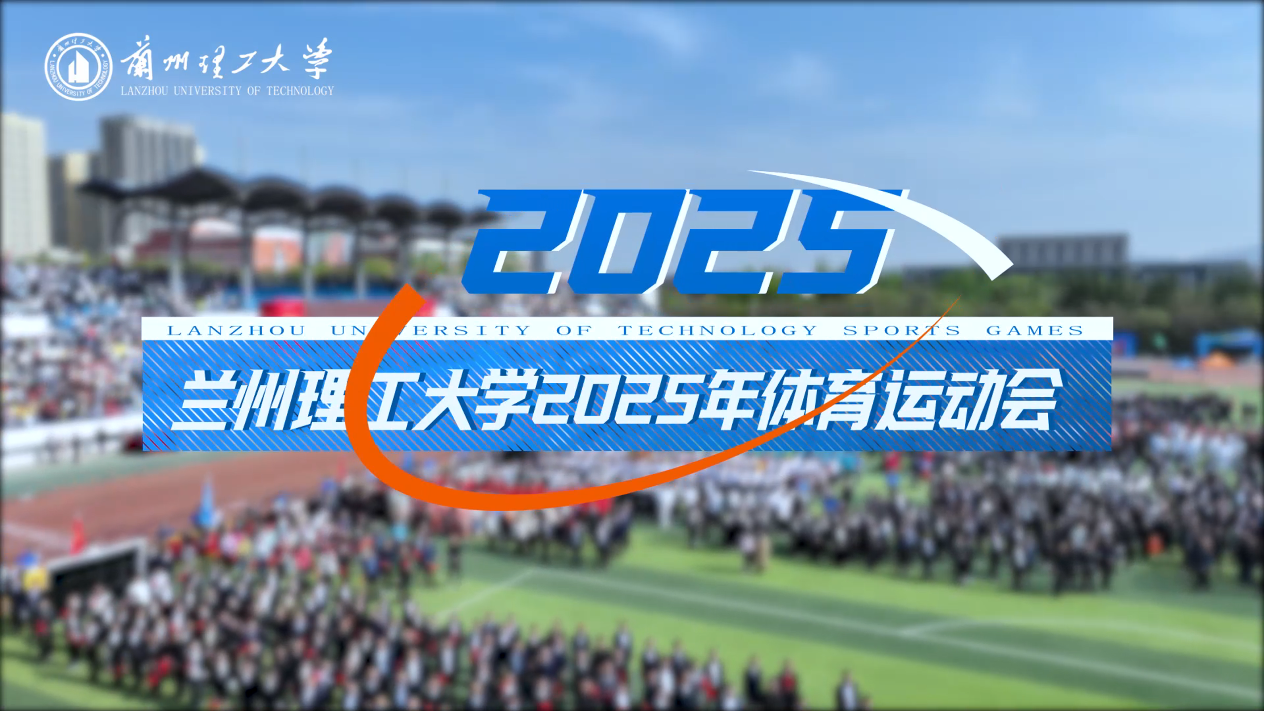佰富彩主页2025年体育运动会开幕式精彩回顾