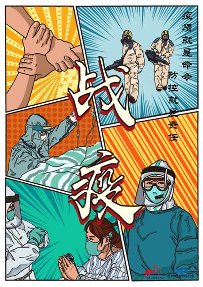 《全民战“疫”》 设计艺术学院2019级艺术硕士视觉传达设计方向 崔玉洁