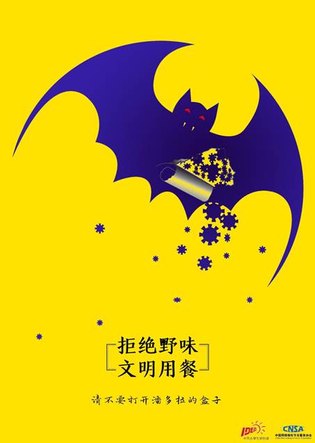 《拒绝野味》 设计艺术学院2019级艺术硕士视觉传达设计方向 李若婵
