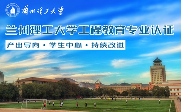 规范化&#8226专业化&#8226促改革&#8226提质量——扎实推进工程教育专业认证