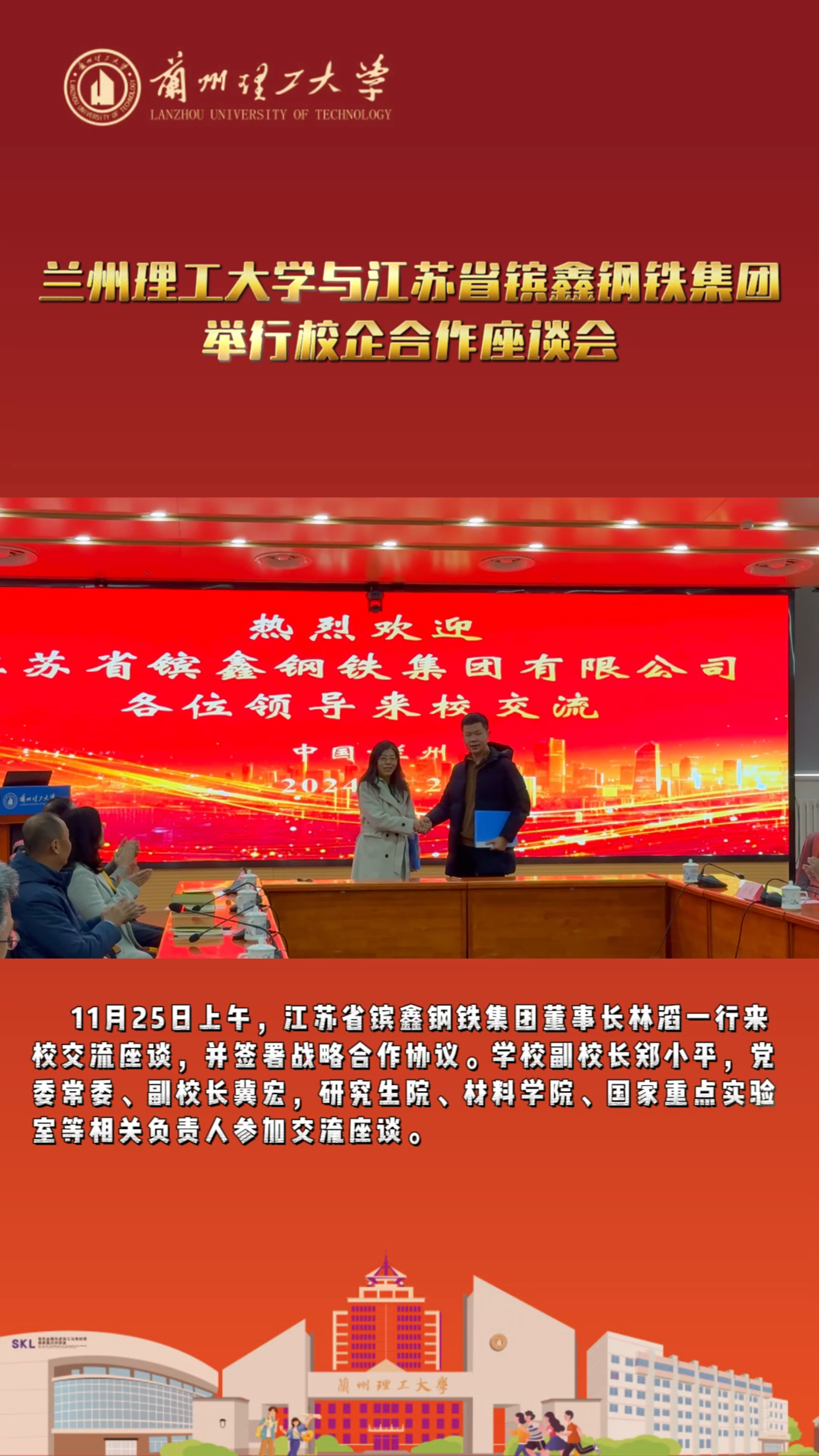 佰富彩主页与江苏省镔鑫钢铁集团举行校企合作座谈会