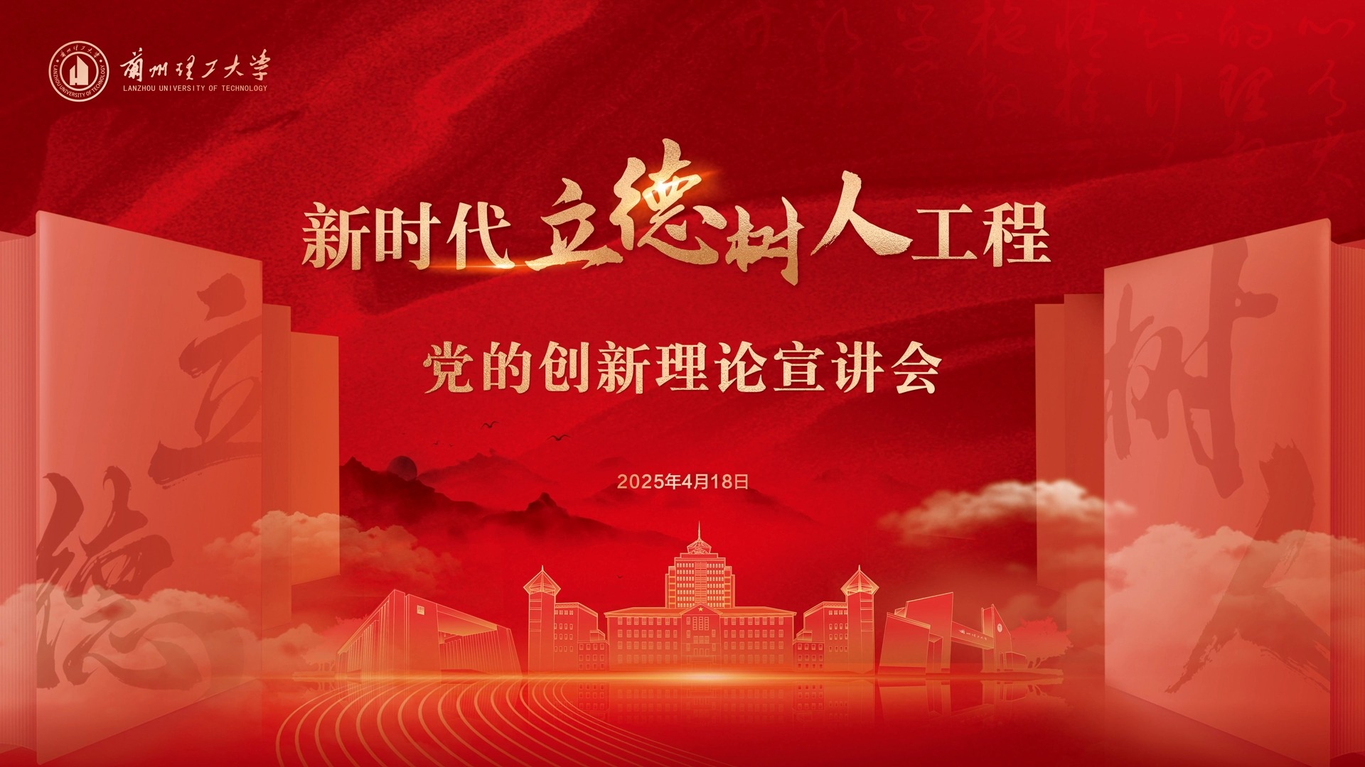 佰富彩主页新时代立德树人工程党的创新理论宣讲会