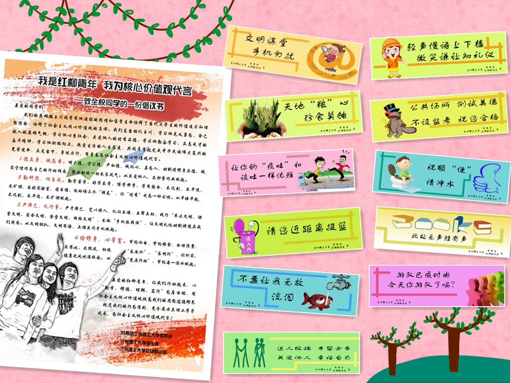 我是红柳青年，我为核心价值观代言
