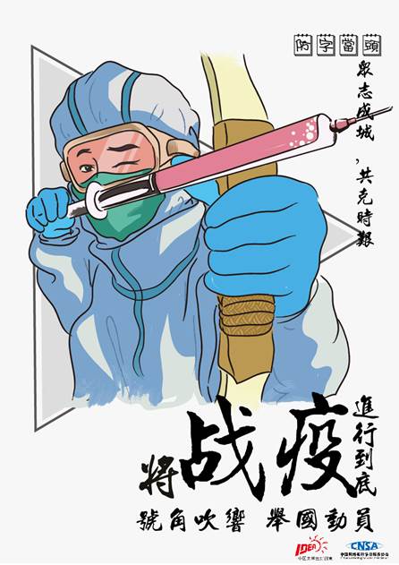 《战疫之箭》 设计艺术学院2019级艺术硕士视觉传达设计方向 崔玉洁