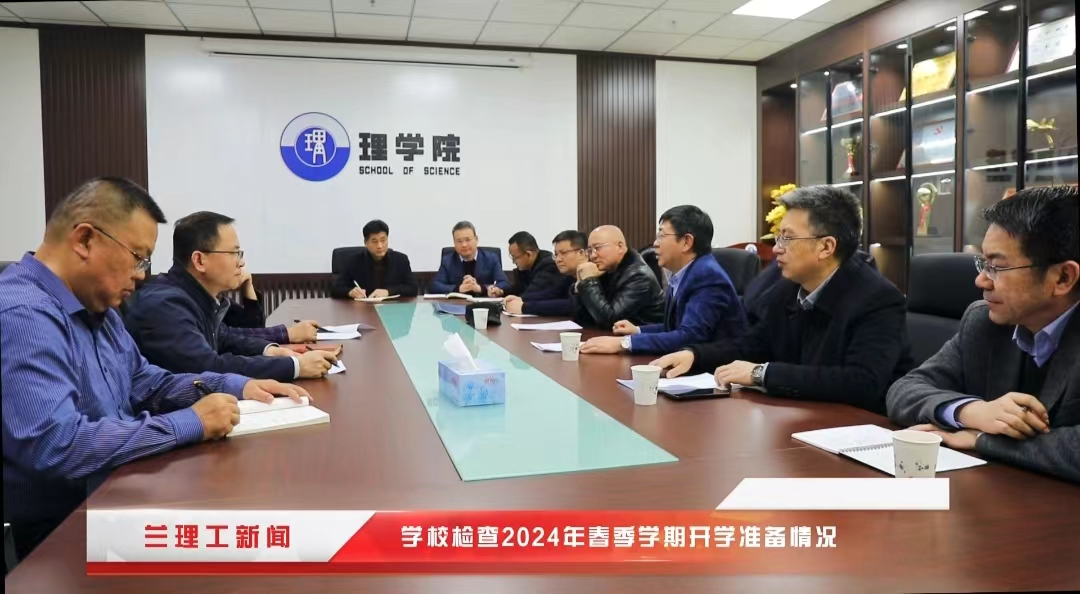 学校检查2024年春季学期开学准备情况