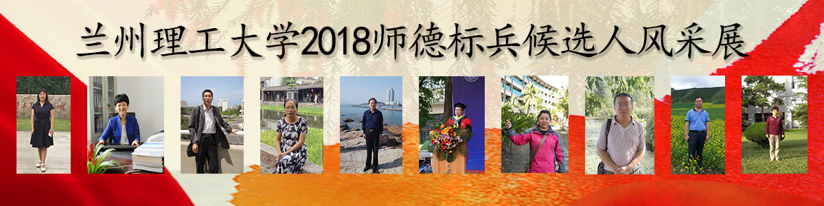 佰富彩主页2018师德标兵候选人风采展