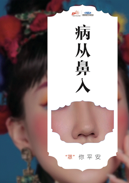《“病从?入”系列-病从鼻入》 设计艺术学院2019级艺术硕士视觉传达设计方向 侯文媛